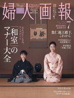 婦人画報 Fujingaho